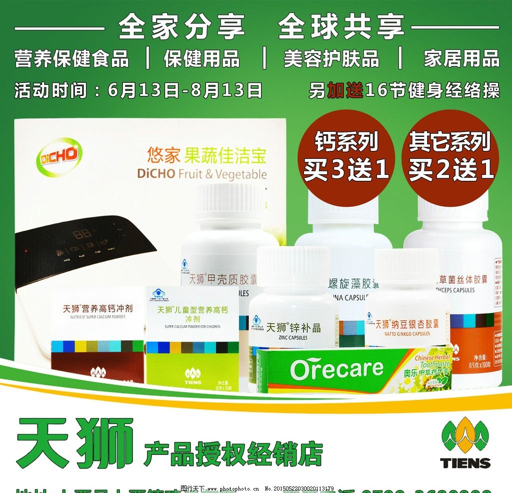 天獅營養(yǎng)保健食品 健康選擇與五金交電的創(chuàng)新交匯