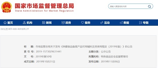 保健食品新規(guī)發(fā)布 輔料使用規(guī)定調(diào)整，行業(yè)影響幾何？