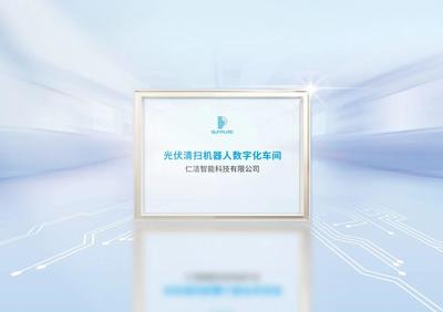 加速智造！仁潔數(shù)字化工廠獲安徽省工信廳認(rèn)證，引領(lǐng)制造業(yè)轉(zhuǎn)型升級(jí)新篇章