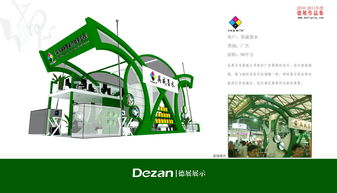 上海德展展覽展示服務(wù)圖冊——專業(yè)展覽服務(wù)一站式解決方案